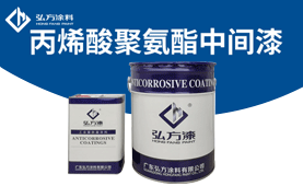 BZ-230 丙烯酸聚氨酯中間漆