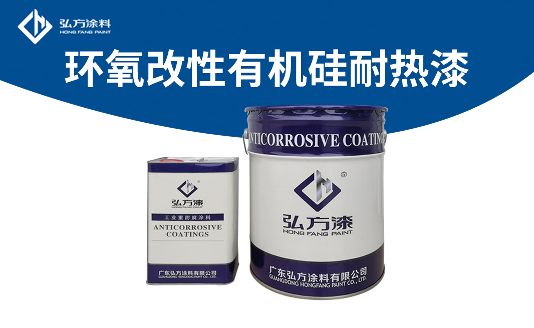YM-380環(huán)氧改性有機(jī)硅耐高溫漆