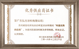 優(yōu)秀供應(yīng)商證書(shū)