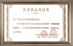 優(yōu)秀供應(yīng)商證書(shū)