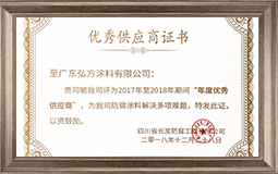 優(yōu)秀供應(yīng)商證書(shū)