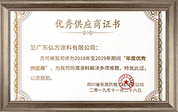 優(yōu)秀供應(yīng)商證書(shū)