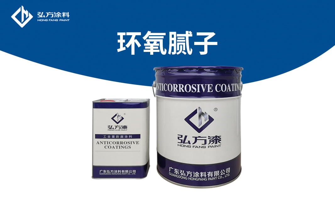 HM361A環(huán)氧膩?zhàn)? action=