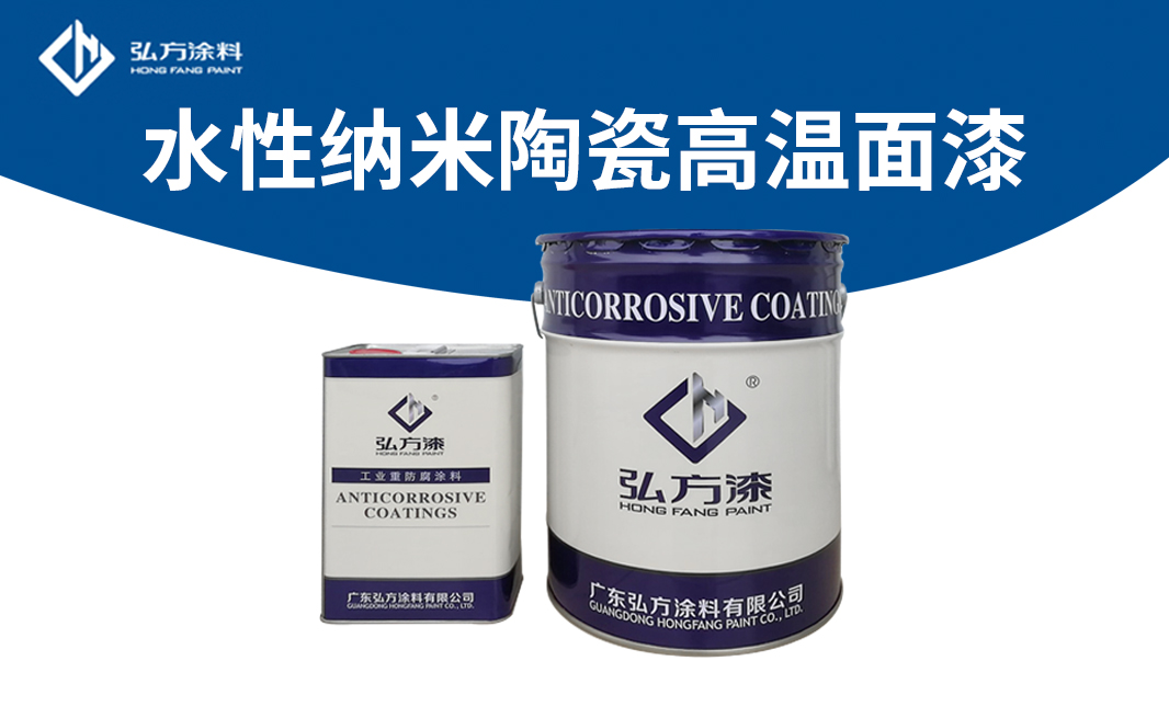 EC-53471水性納米陶瓷高溫面漆