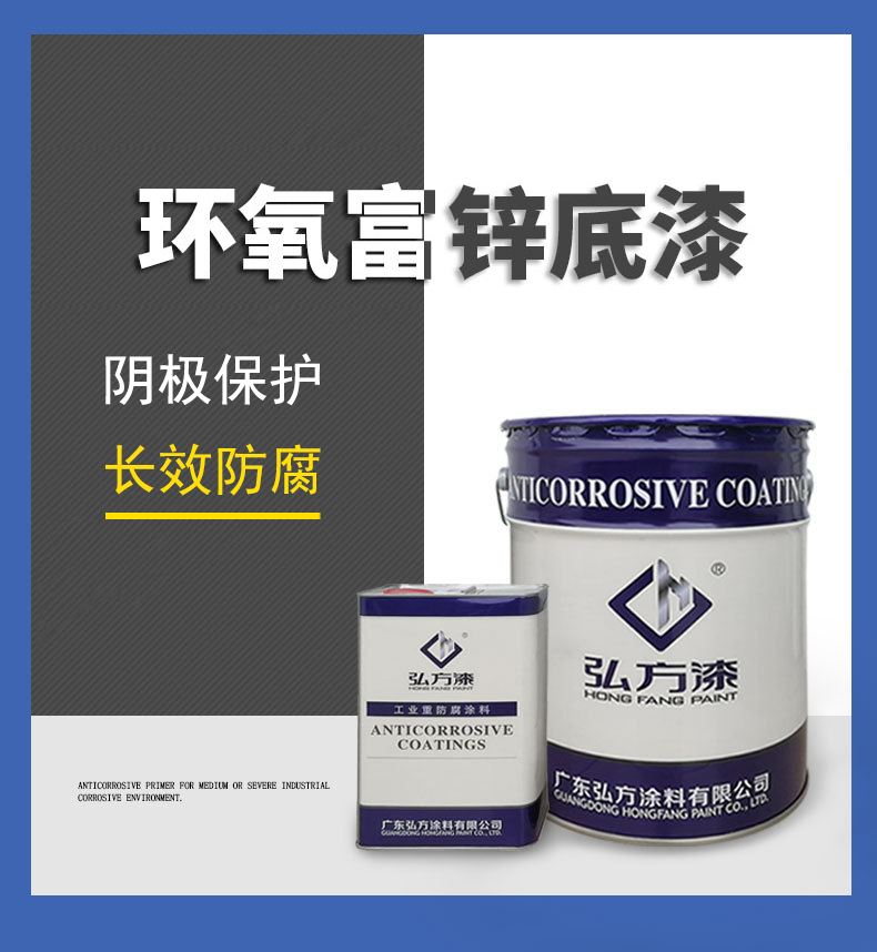 環(huán)氧富鋅底漆與幾種富鋅底漆的差別