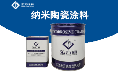 NM-580 納米陶瓷涂料