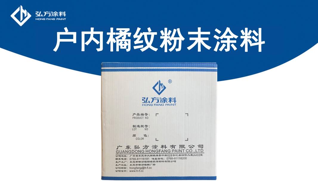 JM-3001系列戶外橘紋粉末涂料