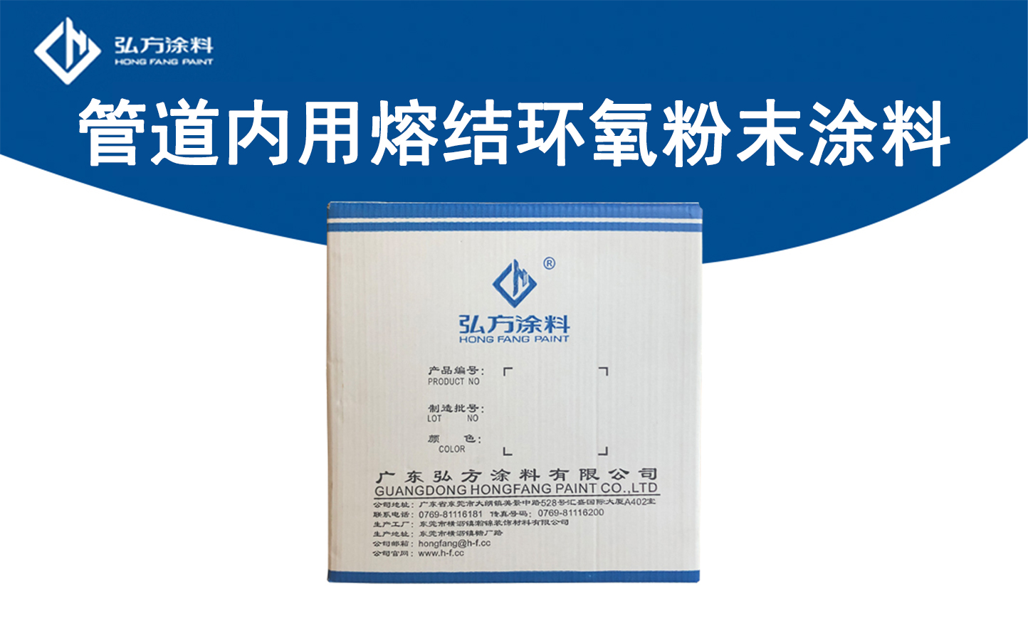 HM-1100系列管道內(nèi)用熔結(jié)環(huán)氧粉末涂料