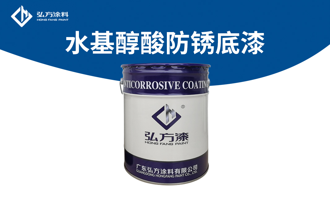 CD-101水基醇酸防銹底漆