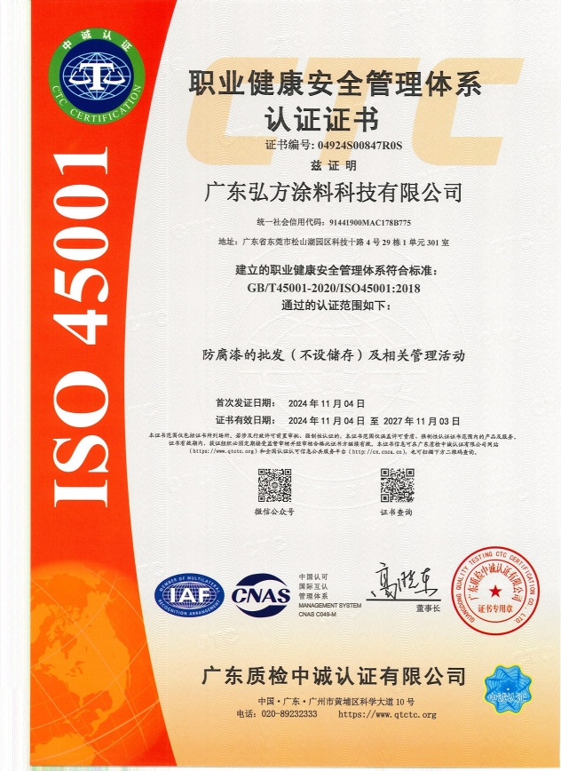 ISO 45001認(rèn)證