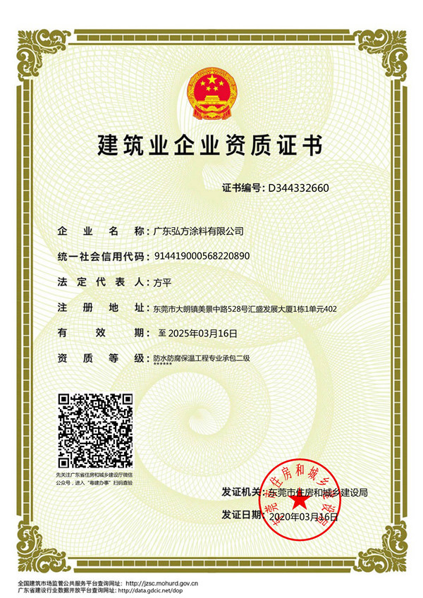 建筑業(yè)企業(yè)資質(zhì)證書