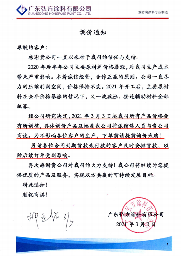 弘方涂料 弘方涂料