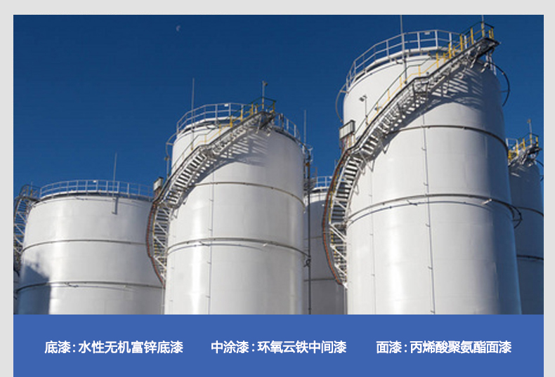 1615971680784968.jpg 水性無機(jī)富鋅底漆(應(yīng)用)3.jpg