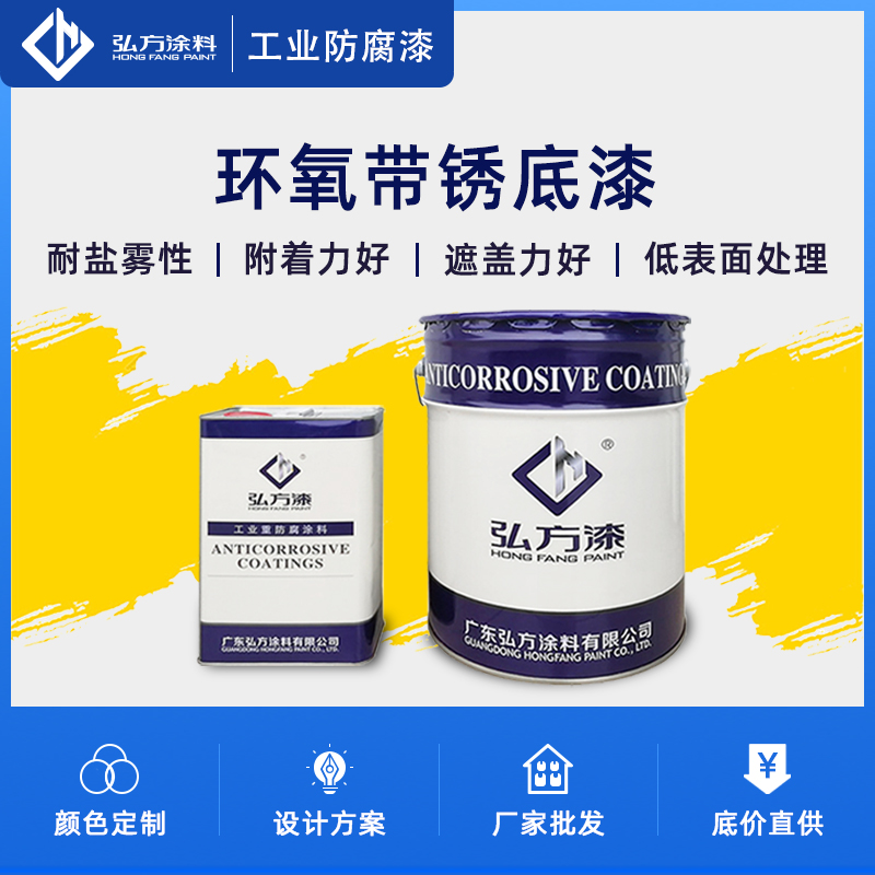 1655188095274623.jpg 環(huán)氧帶銹底漆.jpg