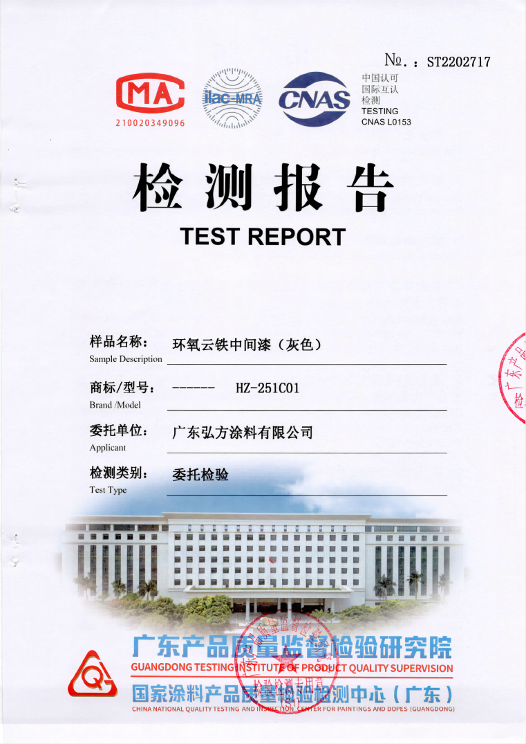 HZ-251C01 環(huán)氧云鐵中間漆（灰色）_00(1).png