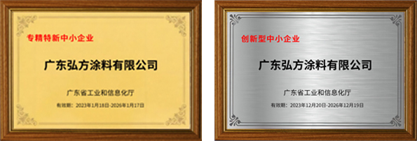 1703148687133611.jpg 專精特新中小企業(yè)認(rèn)證與創(chuàng)新型中小企業(yè)認(rèn)證證書.jpg
