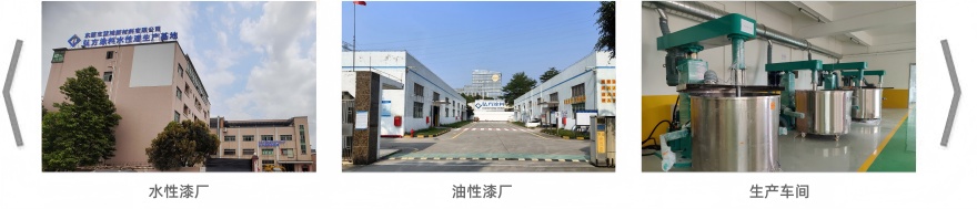 弘方涂料科技工廠圖片 弘方涂料科技工廠圖片